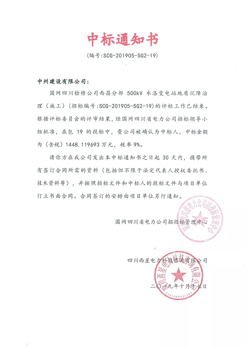 中州建設有限公司五天中倆標，金額逾億元