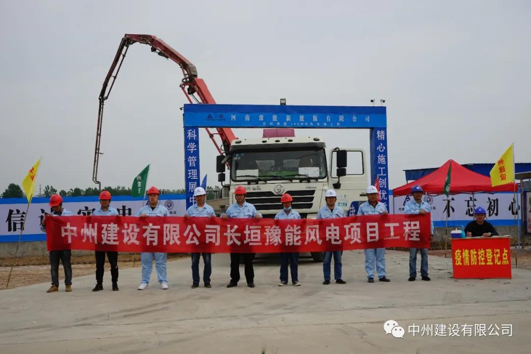 防疫生產兩不誤、安全規范一起抓 中州建設有限公司長垣豫能100MW風電項目掠影