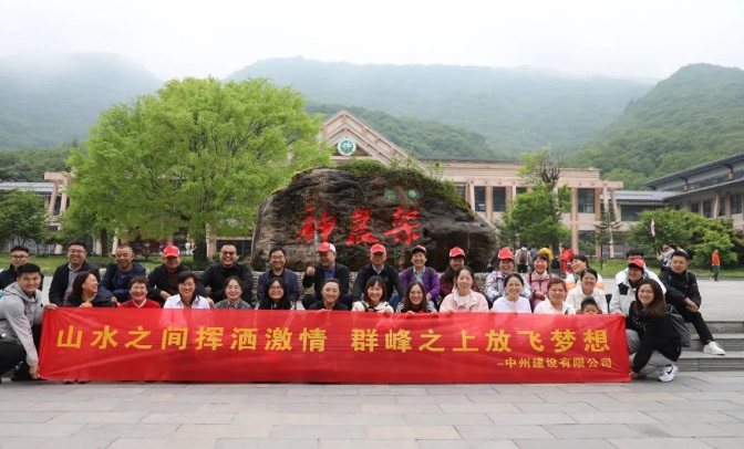追風覓韻，品味湖北|中州建設有限公司2024夏季團建之旅