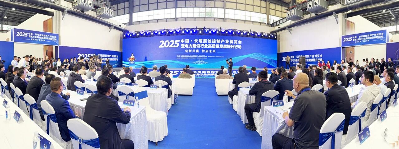 中州建設亮相中國 · 長垣腐蝕控制產業博覽會暨電力建設行業高質量發展提升行動！